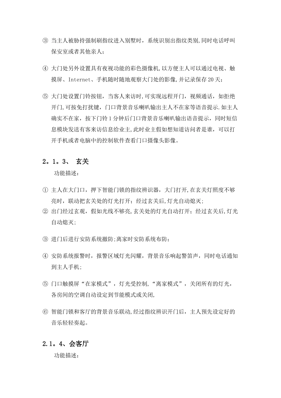 智能家居控制系统技术方案_第3页