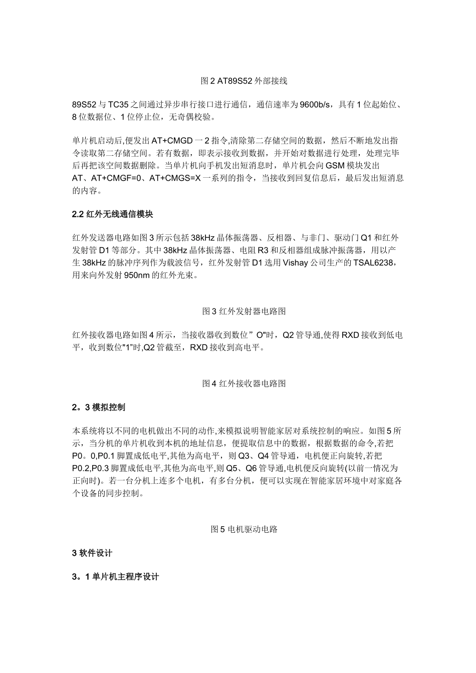 智能家居控制系统设计方案_第2页