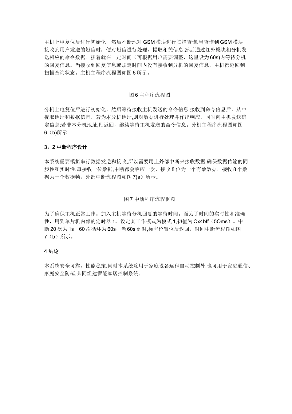 智能家居控制系统设计方案_第3页