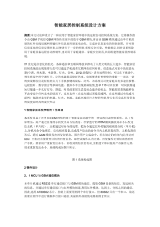智能家居控制系统设计方案