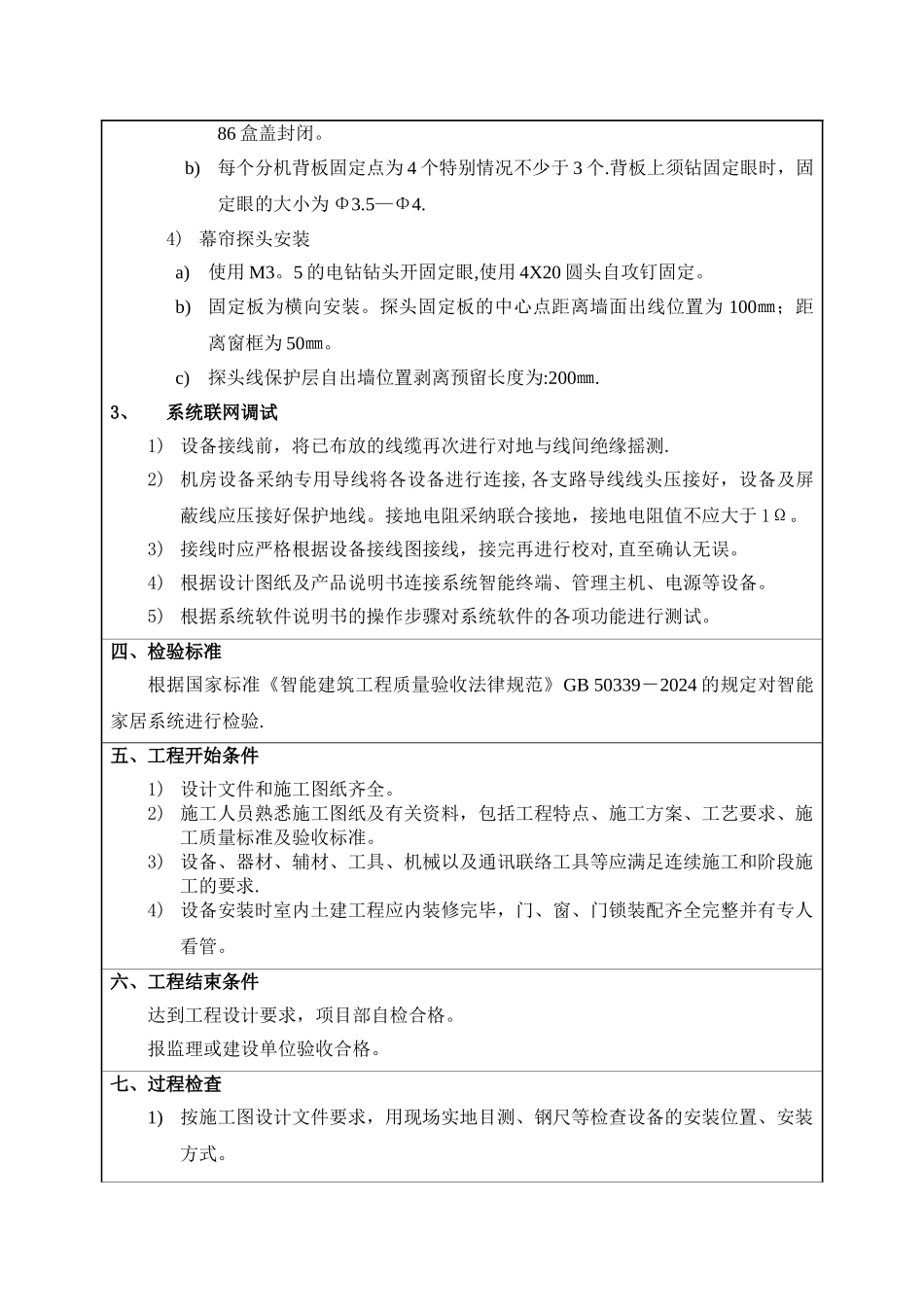 智能家居系统施工工程技术标准_第3页
