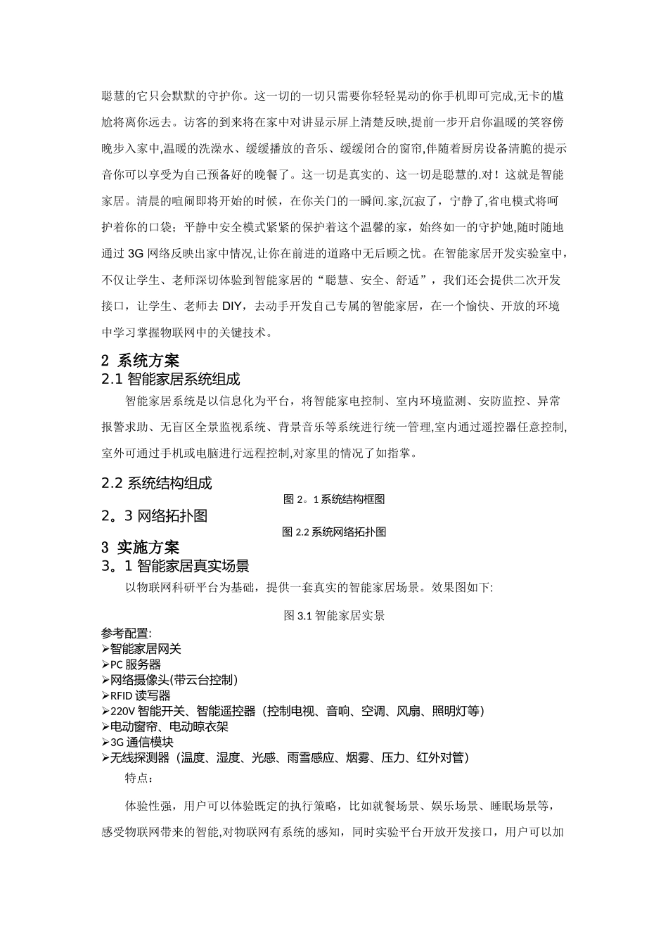 智能家居系统工程案例_第2页