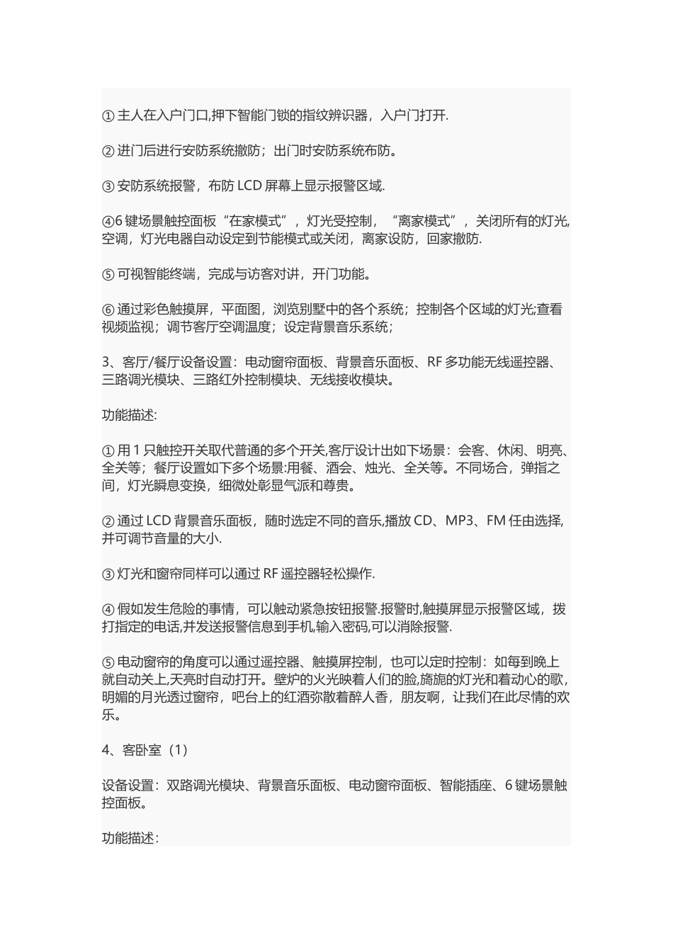 智能家居系统设计方案_第2页