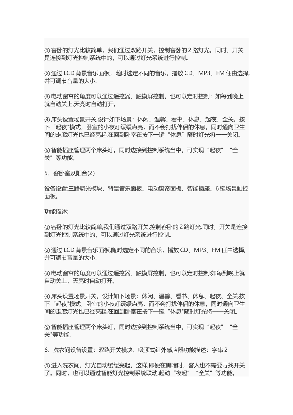 智能家居系统设计方案_第3页