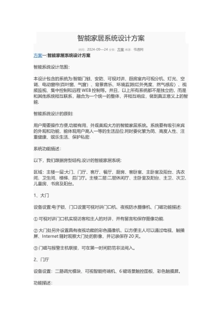 智能家居系统设计方案