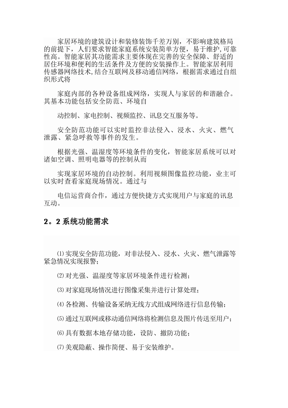 智能家居系统总体方案设计_第2页