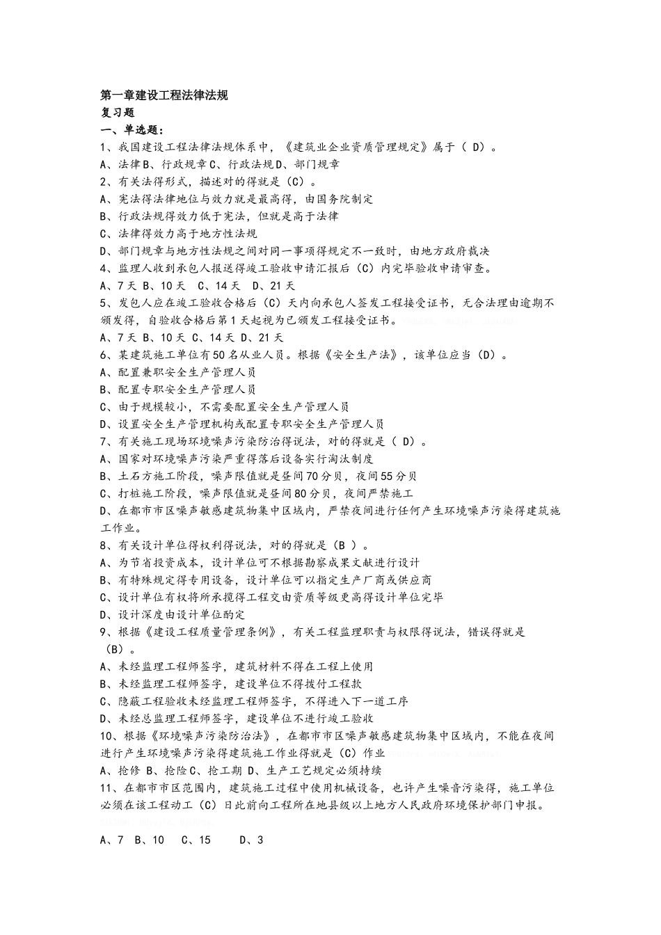 2025年二级建造师继续教育题库参考答案必修_第1页