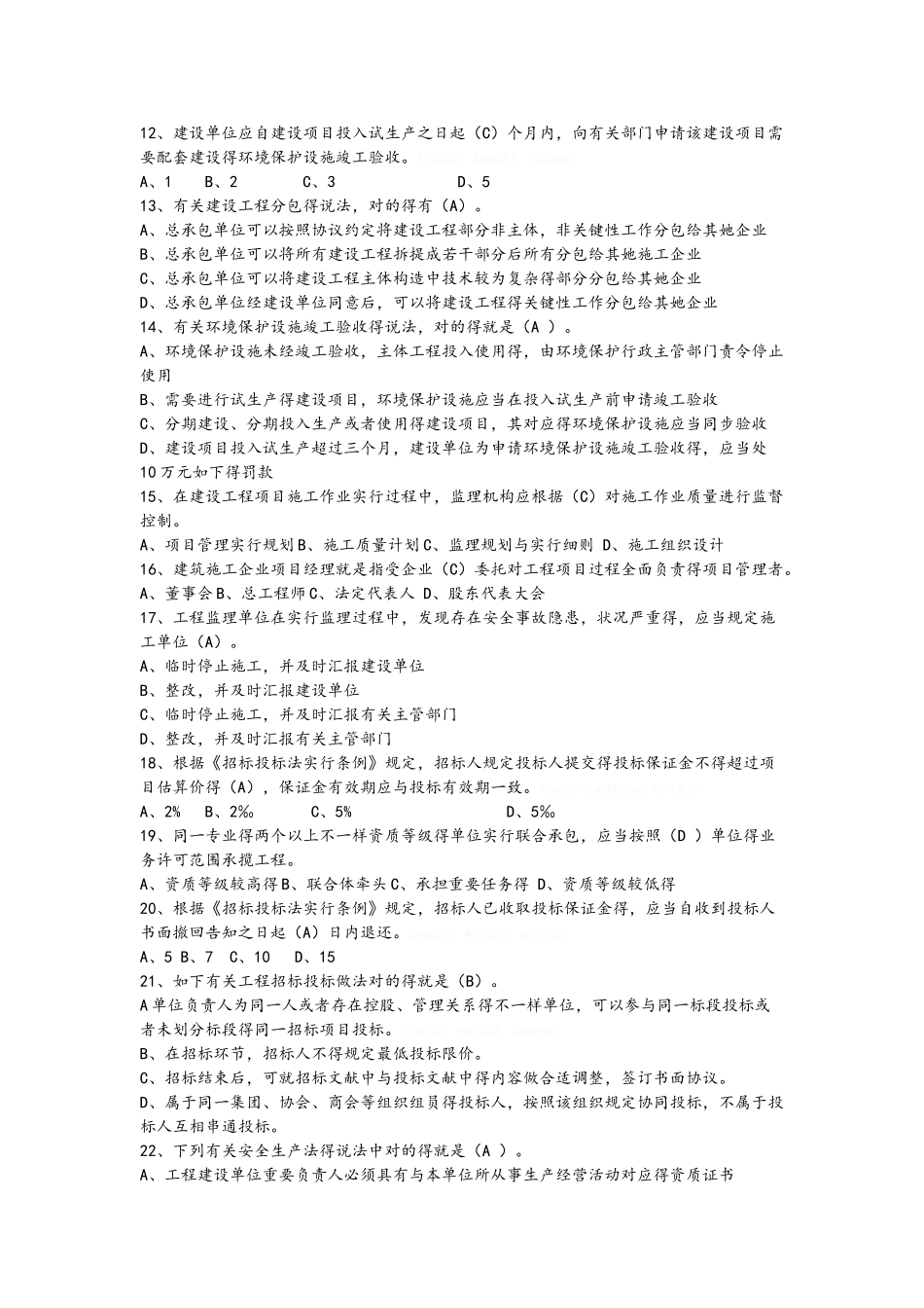 2025年二级建造师继续教育题库参考答案必修_第2页