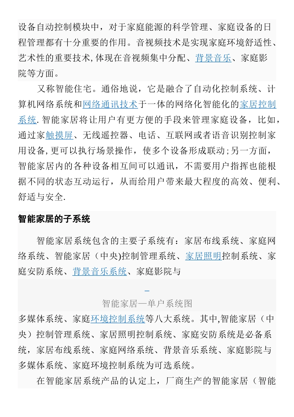 智能家居设计方案(DOC)_第2页