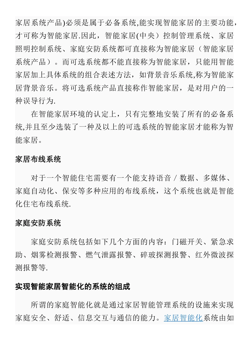 智能家居设计方案(DOC)_第3页