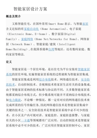 智能家居设计方案(DOC)