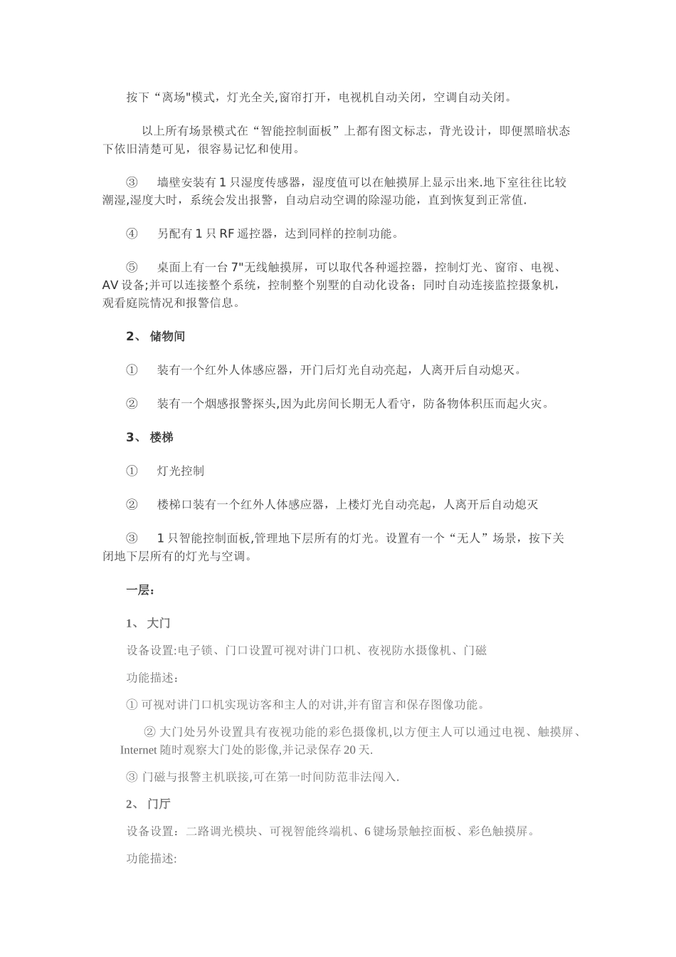 智能家居设计方案_第2页