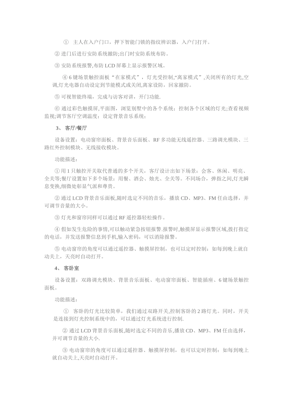 智能家居设计方案_第3页