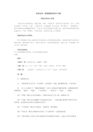 智能家居设计方案