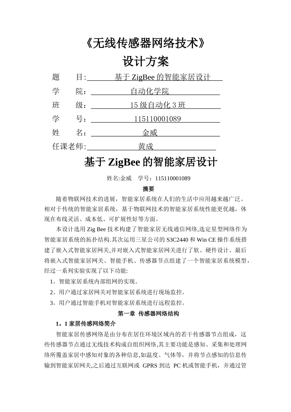 智能家居设计方案_第1页