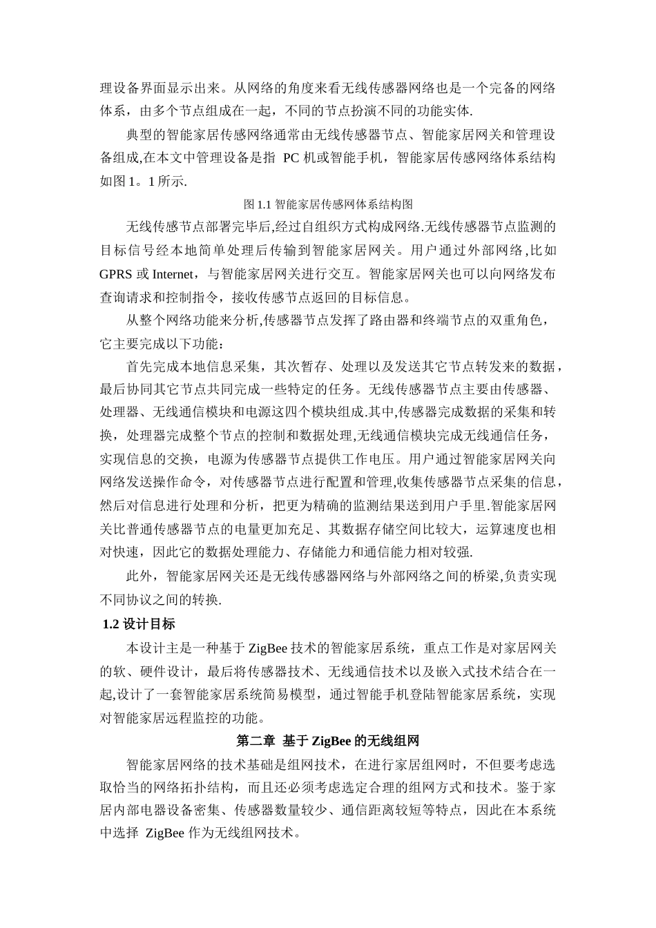 智能家居设计方案_第2页