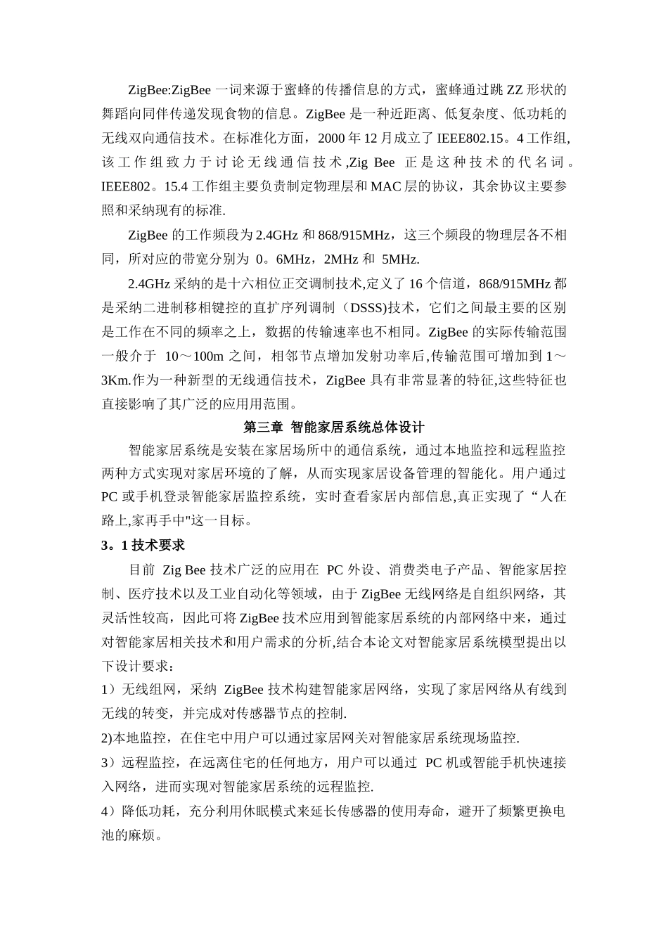 智能家居设计方案_第3页