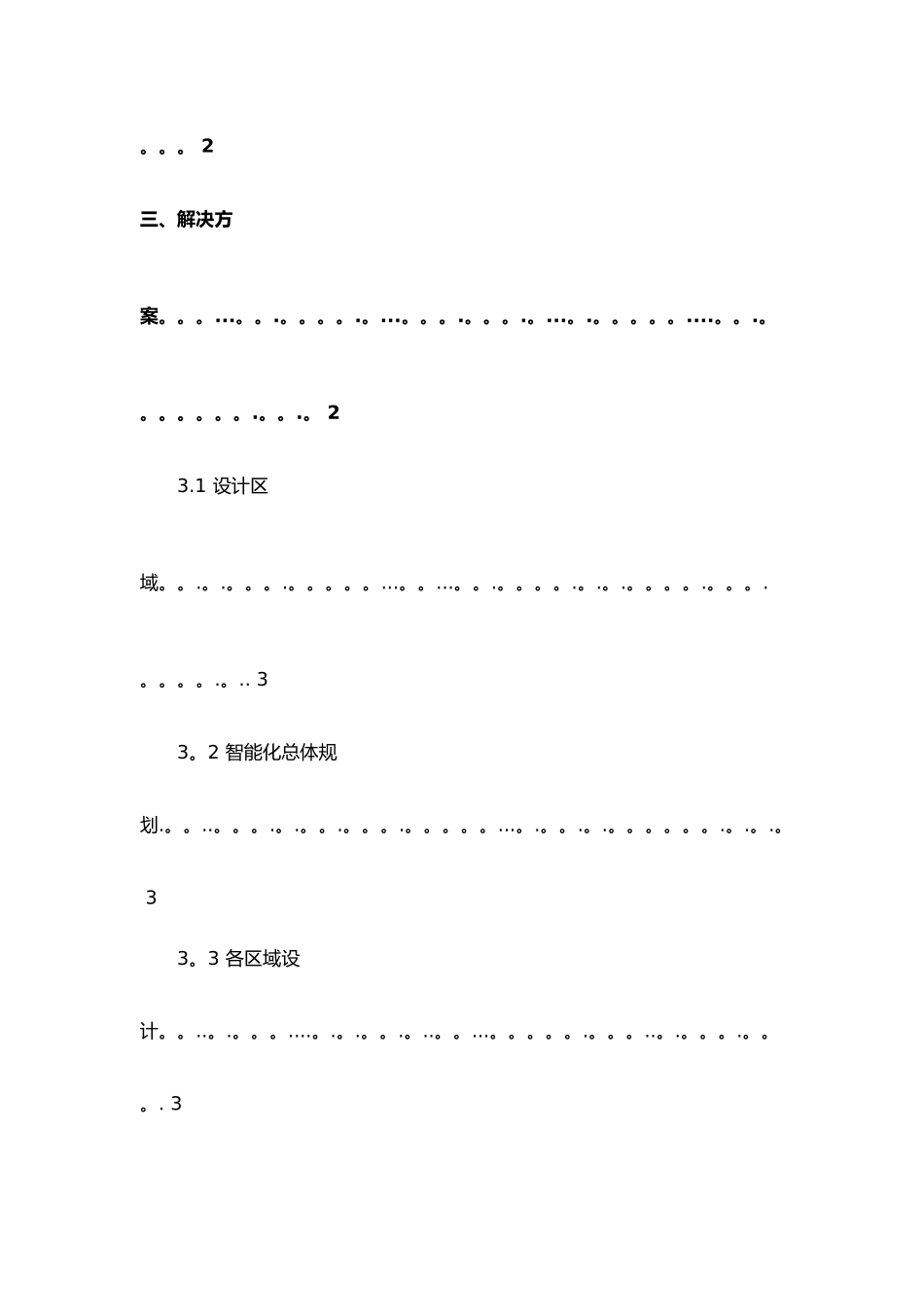 智能家居解决方案_第2页