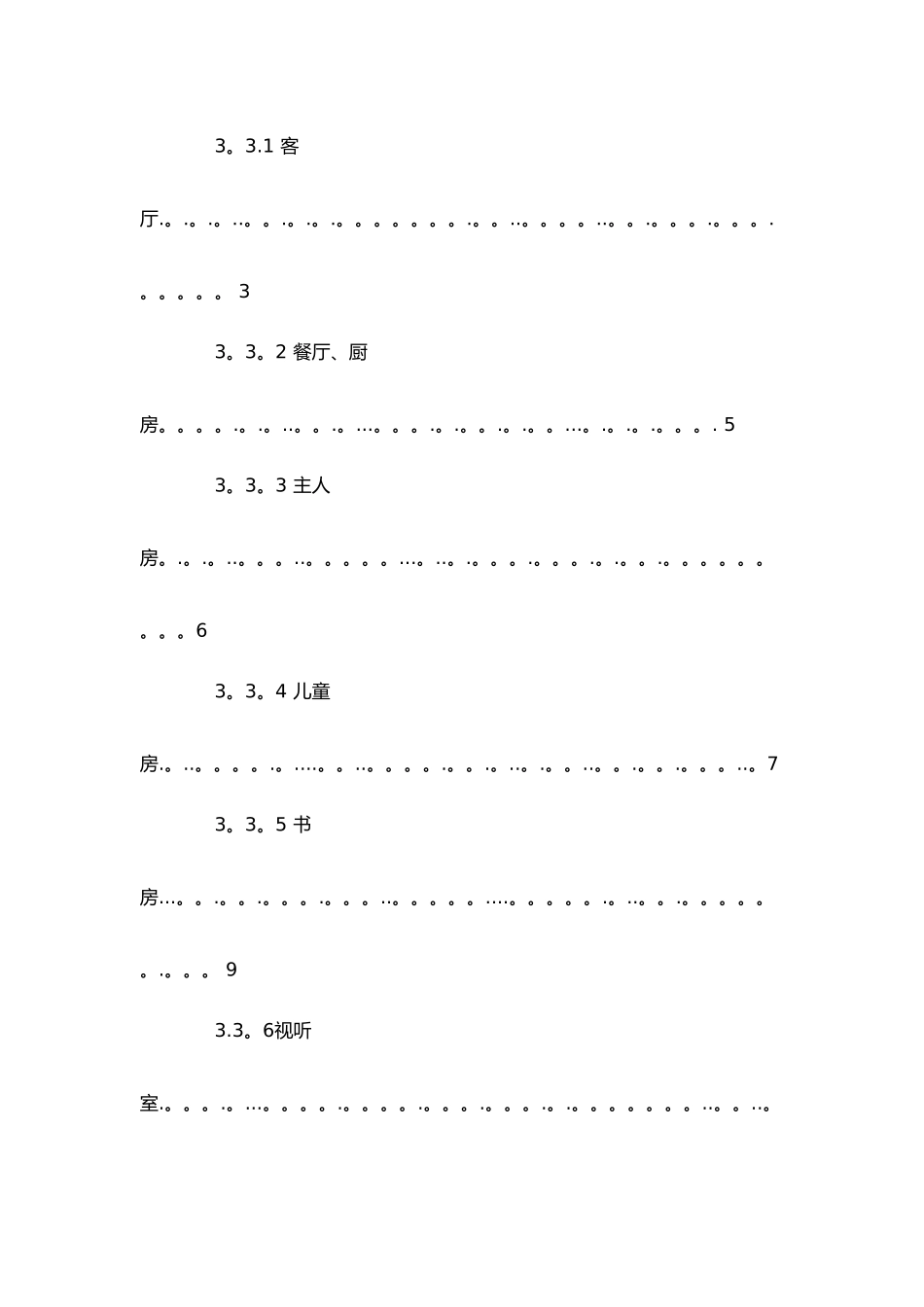 智能家居解决方案_第3页