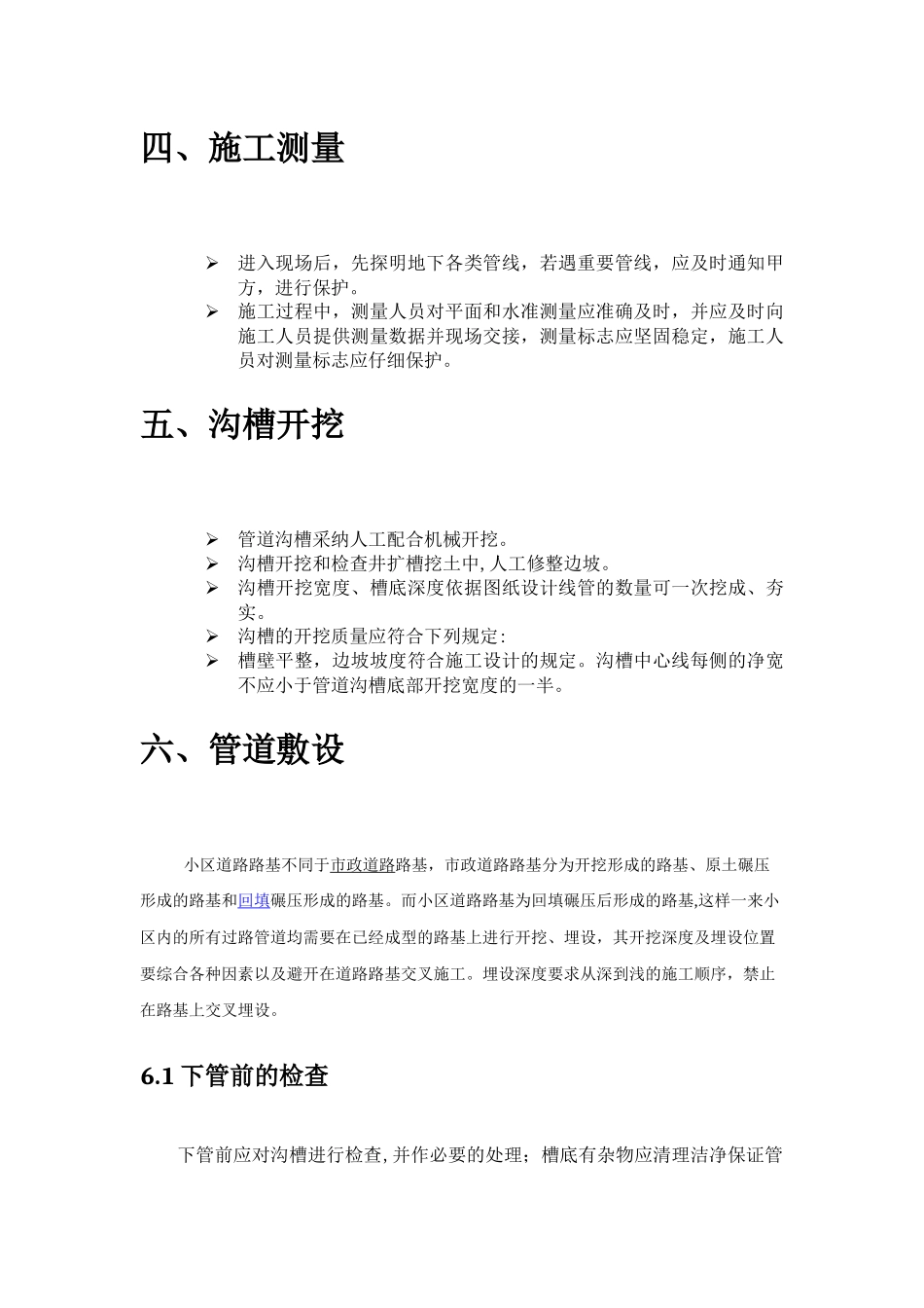 智能小区弱电室外管网施工方案_第2页