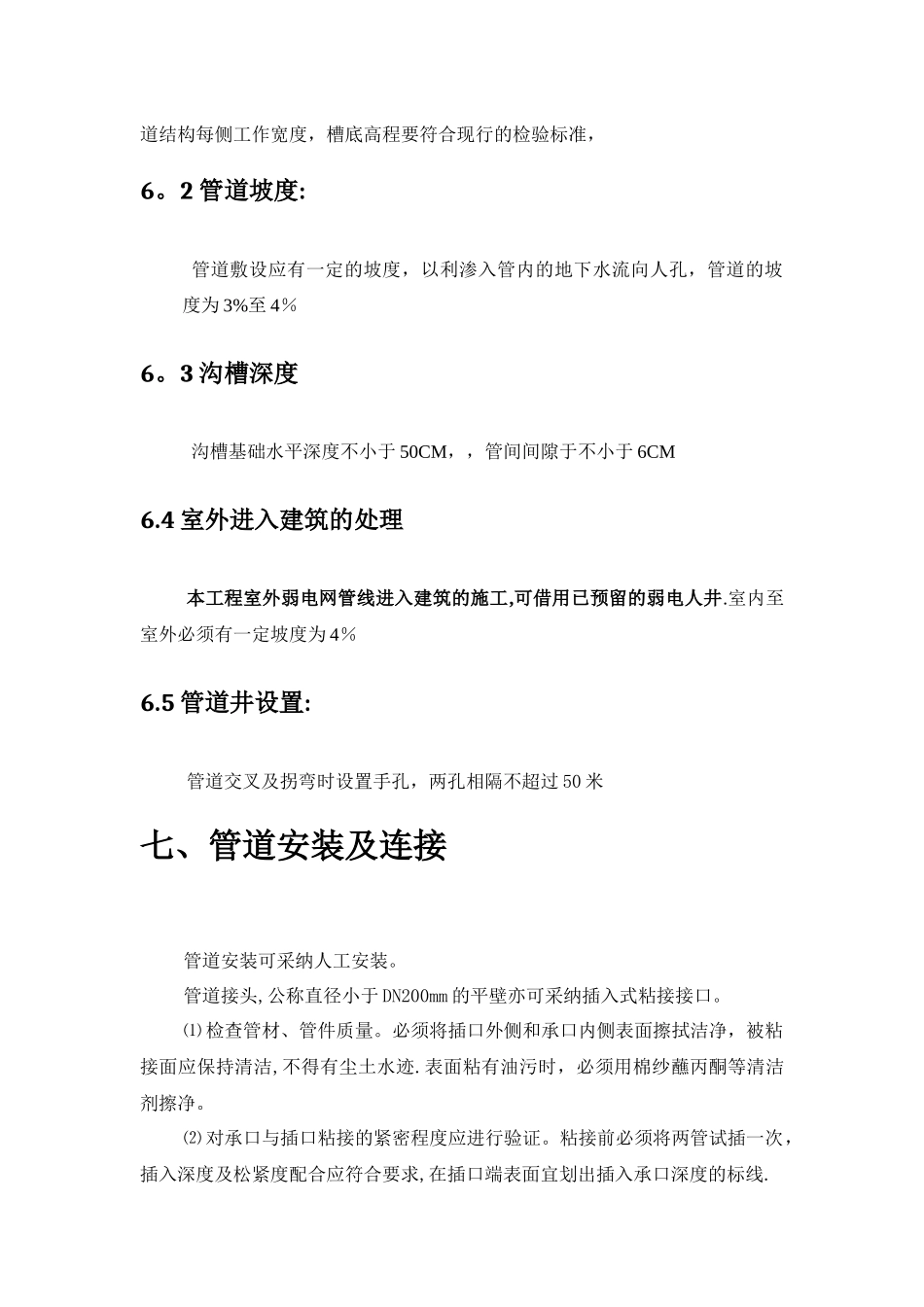 智能小区弱电室外管网施工方案_第3页