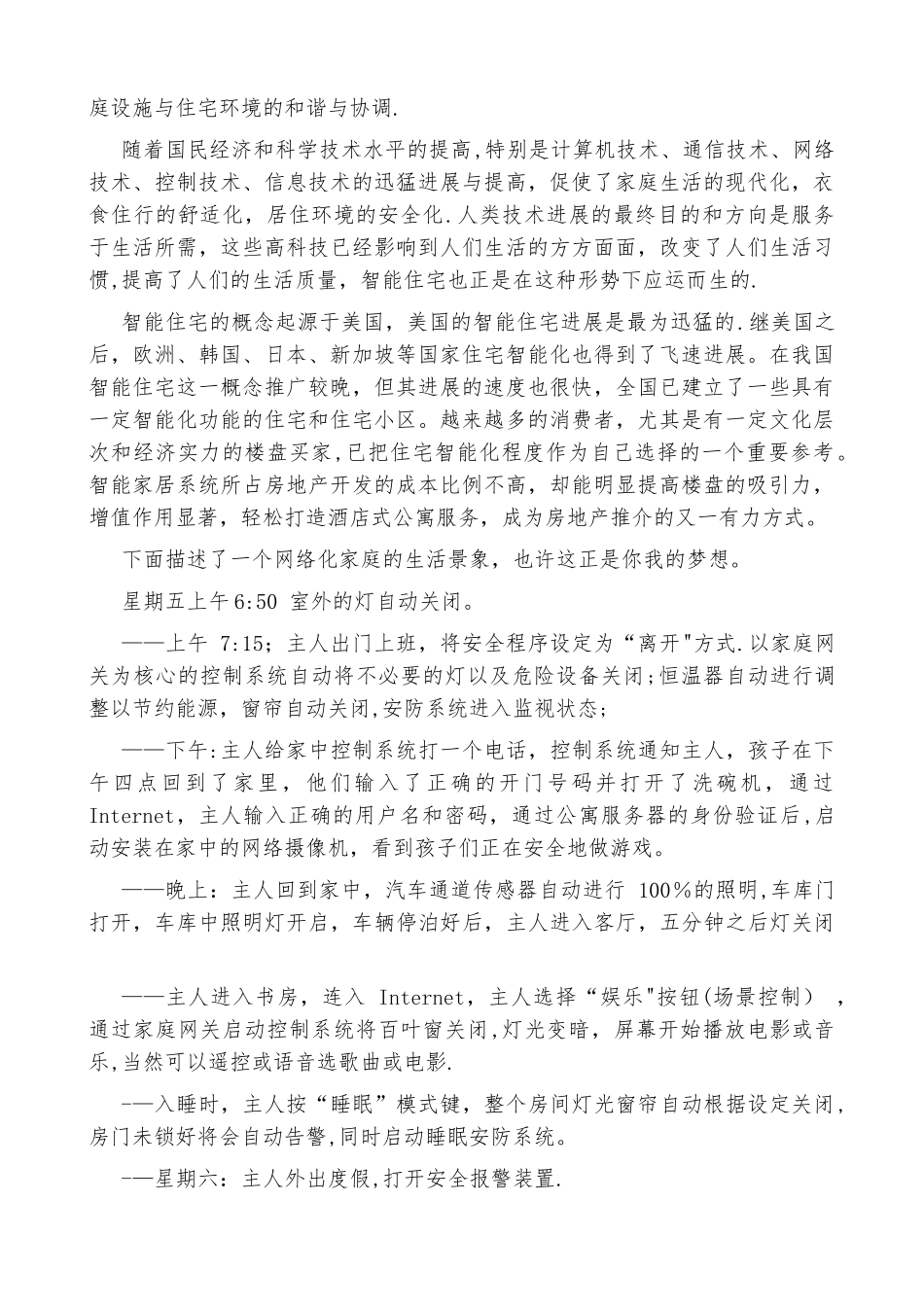 智能家居项目计划书_第3页