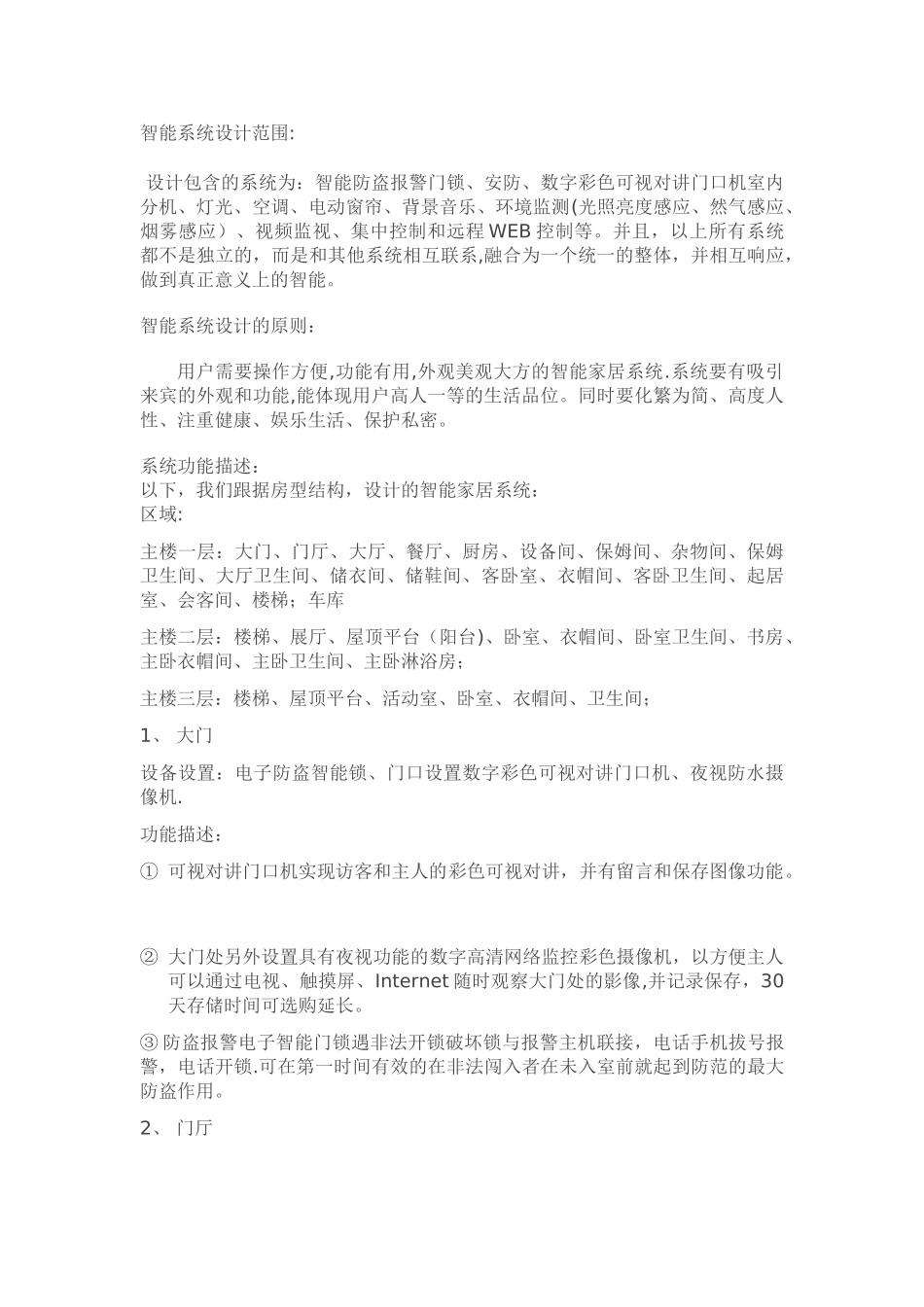 智能家居设计方案说明_第2页