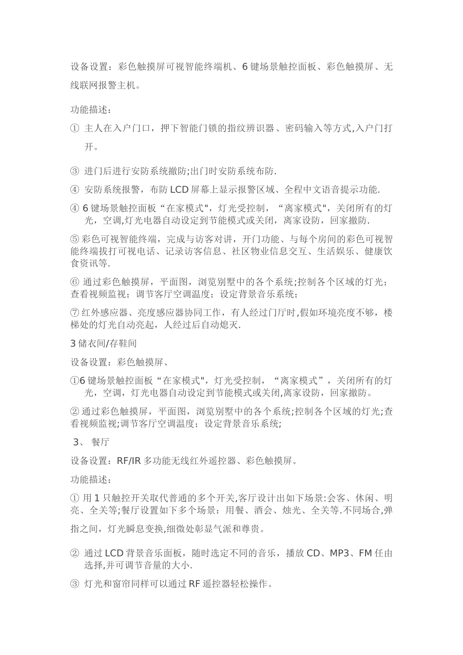 智能家居设计方案说明_第3页