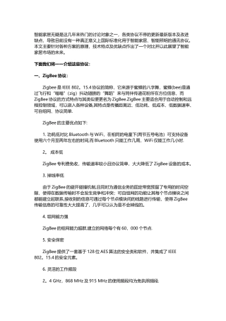 智能家居通讯协议大汇总