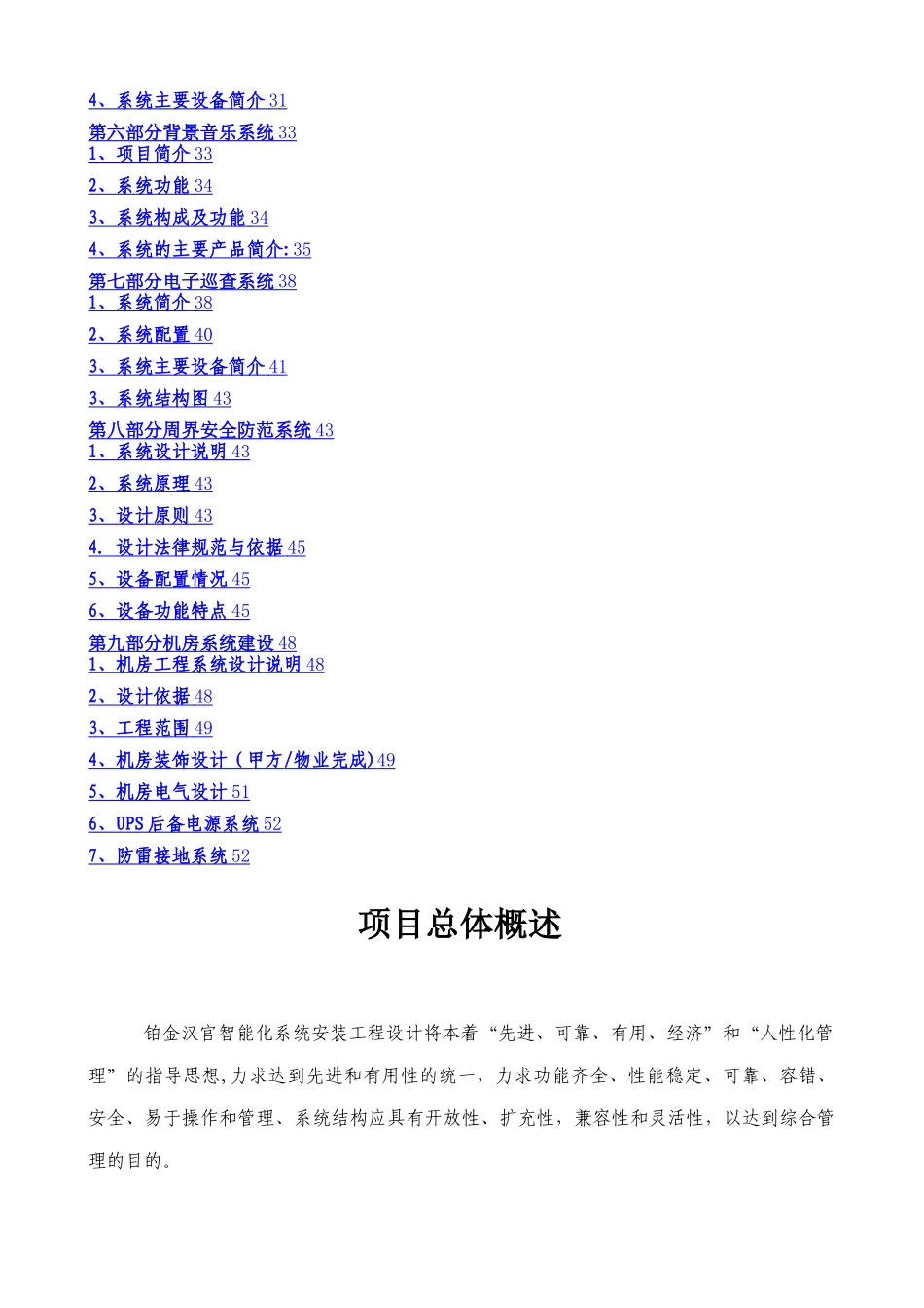 智能小区弱电建设技术方案_第2页