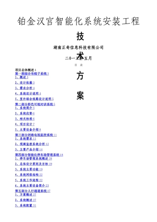 智能小区弱电建设技术方案
