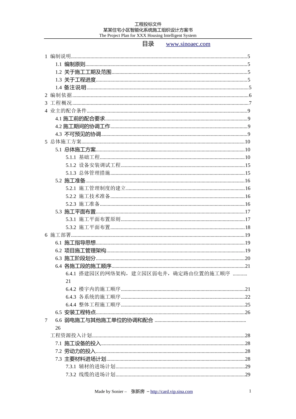 智能小区弱电施工组织方案张_第2页
