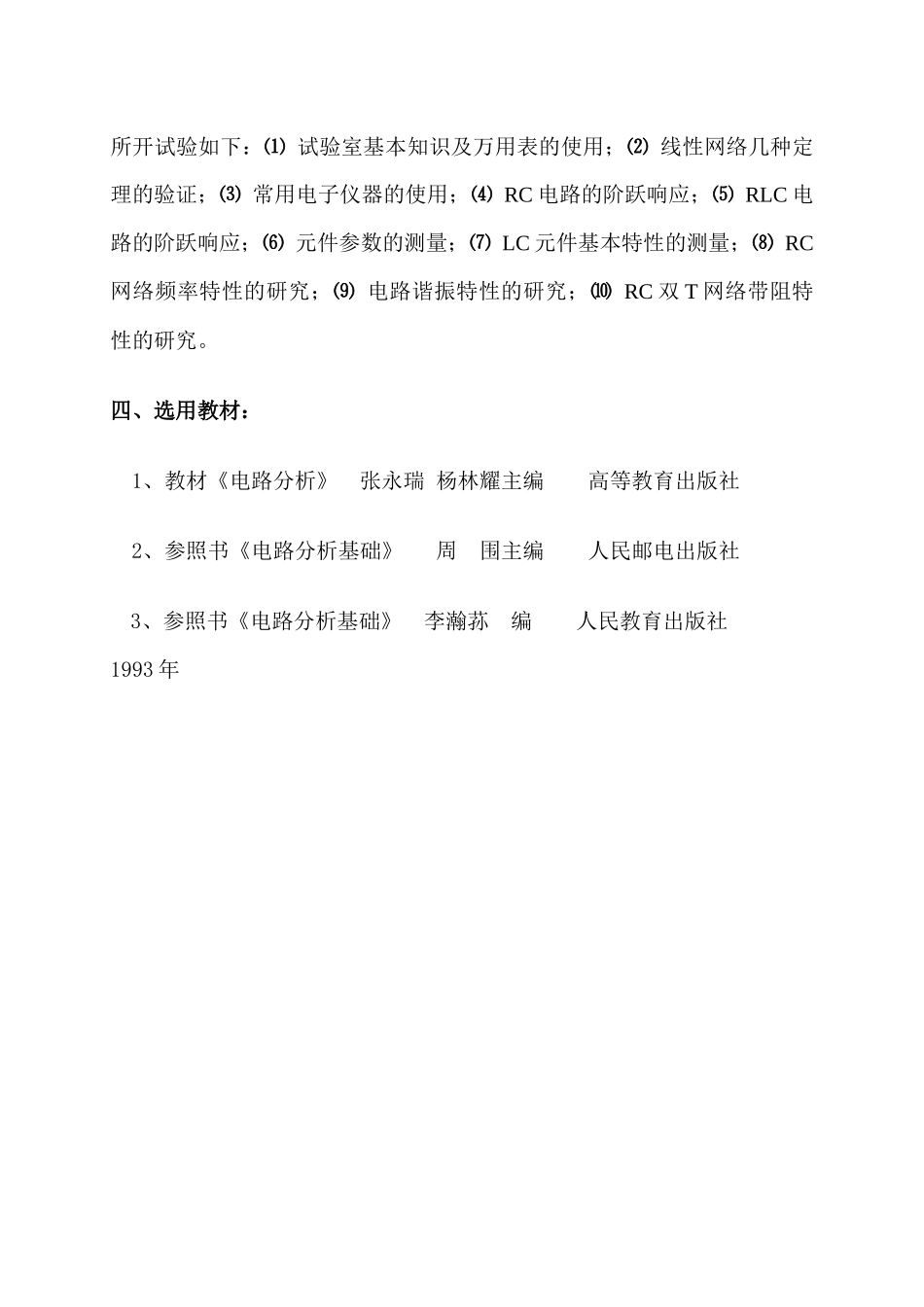 2025年重庆邮电大学通信学院课程介绍_第2页