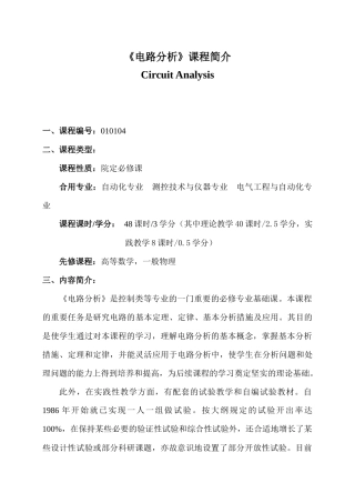 2025年重庆邮电大学通信学院课程介绍