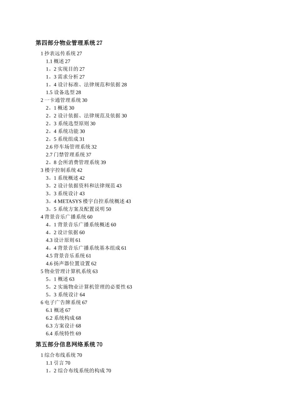 智能小区方案_第2页