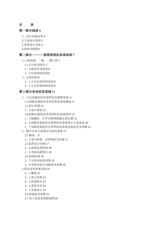智能小区方案