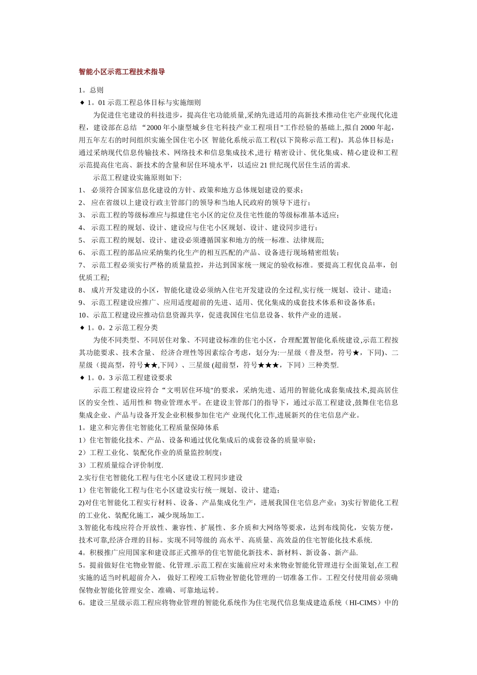 智能小区示范工程技术指导_第1页