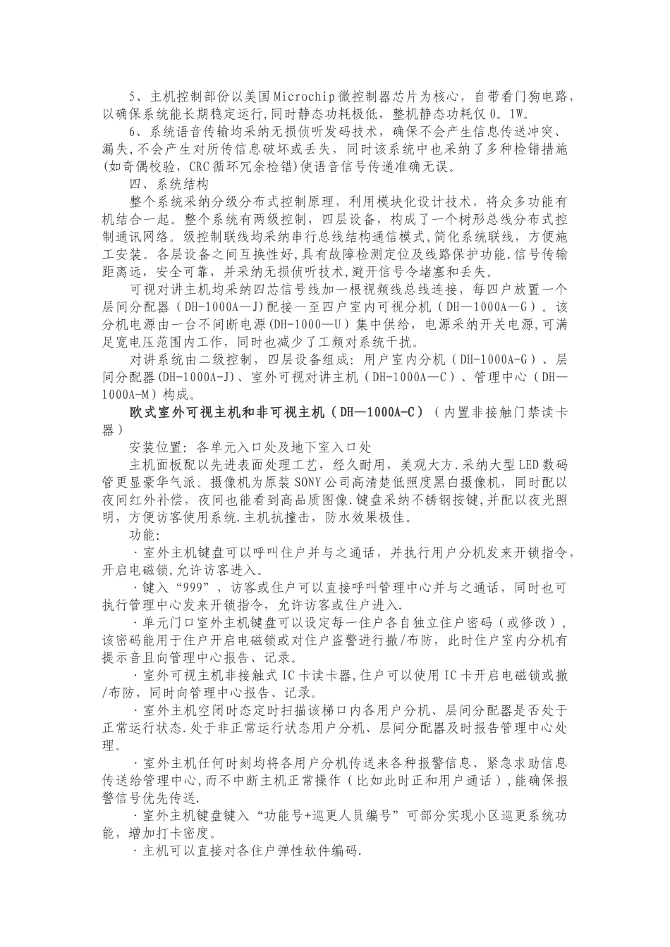 智能小区方案书_第2页