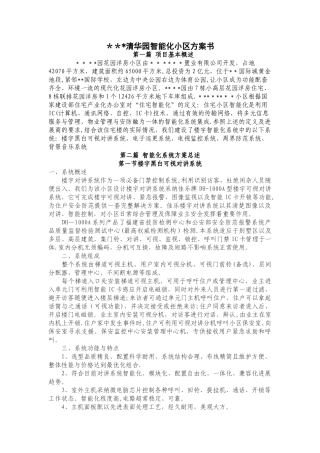 智能小区方案书