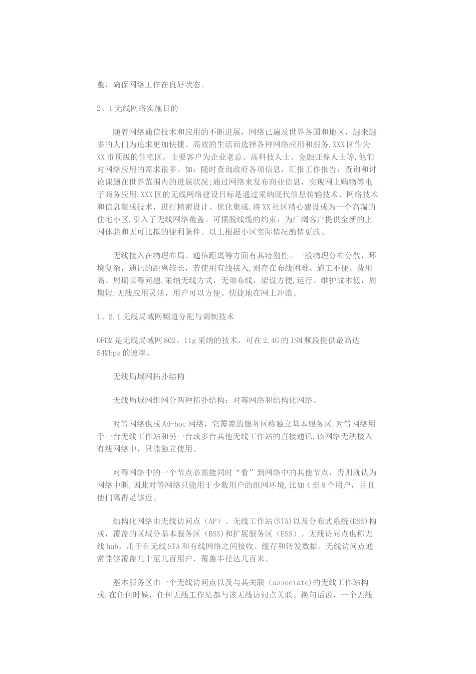 智能小区无线网络覆盖设计方案_第2页