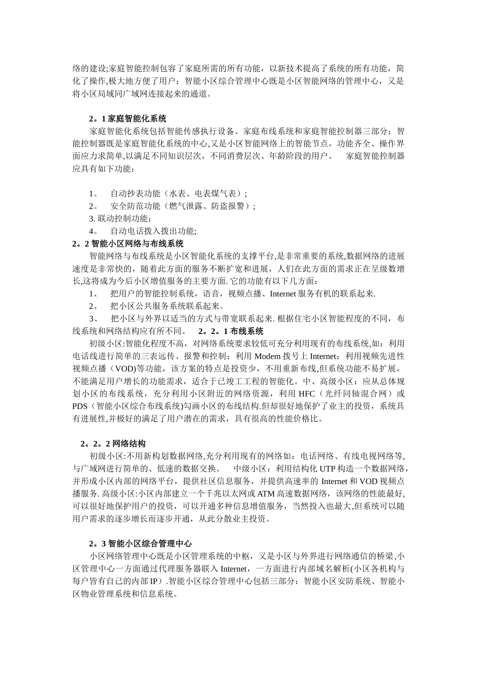 智能小区管理系统的构成_第2页