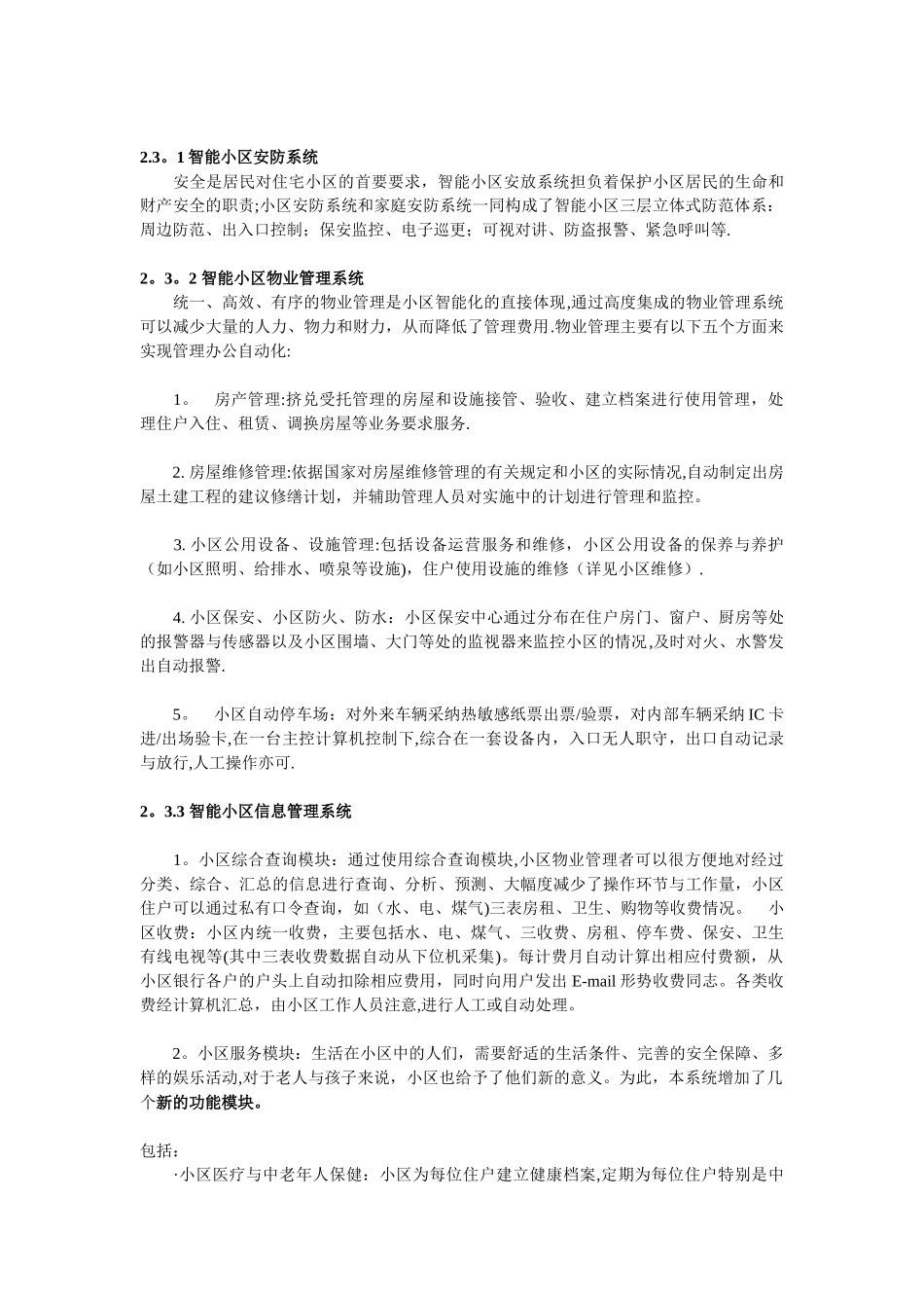 智能小区管理系统的构成_第3页
