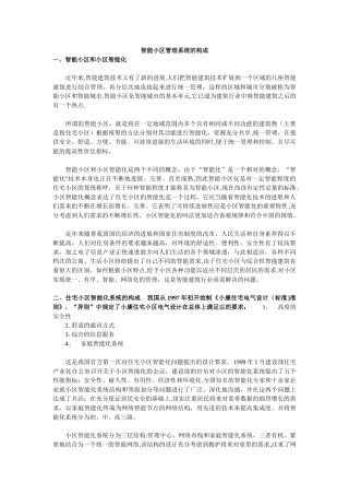 智能小区管理系统的构成