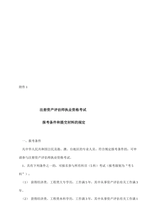 2025年注册资产评估师年度执业资格考试报考条件与要求