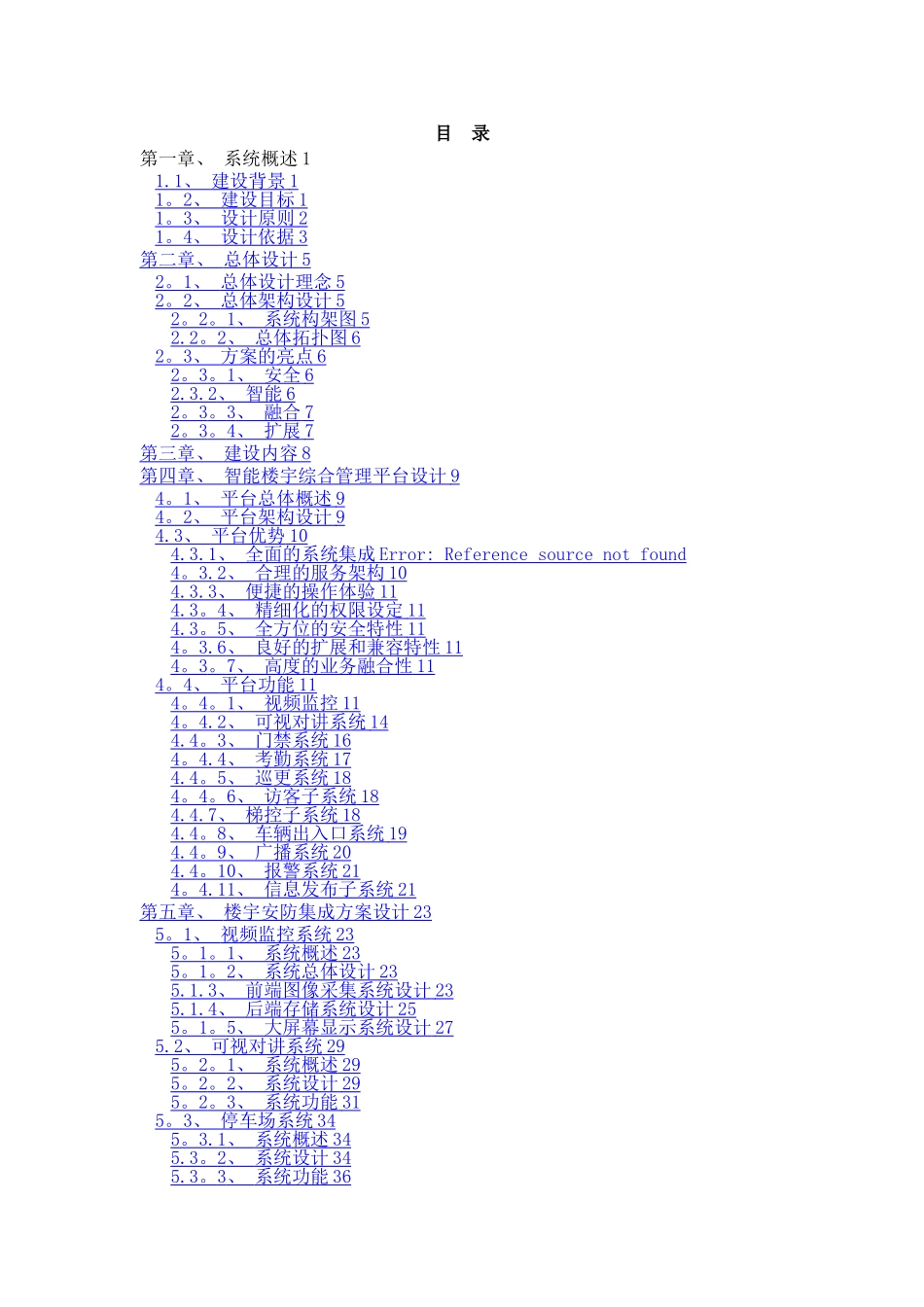 智能小区解决方案_第2页