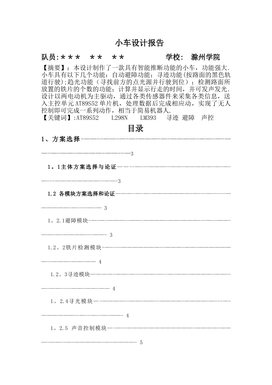 智能小车设计总结_第1页