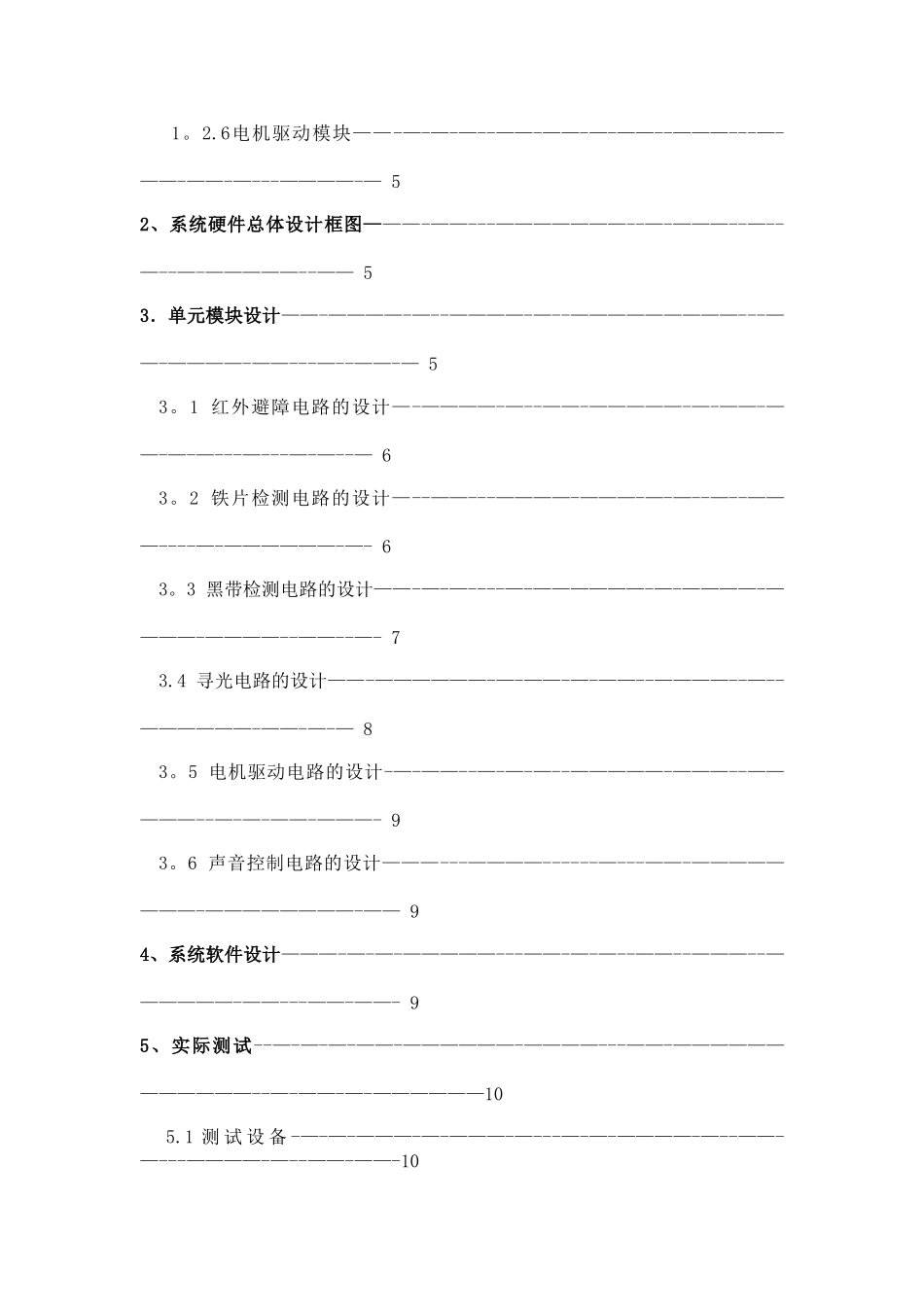 智能小车设计总结_第2页