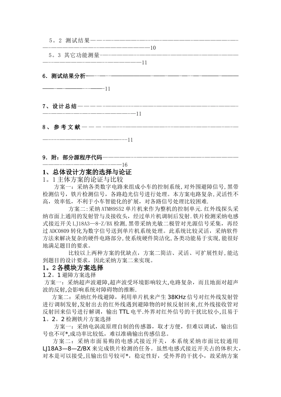 智能小车设计总结_第3页