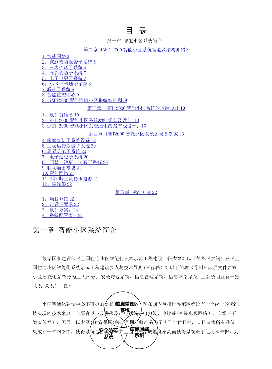 智能小区设计方案_第1页