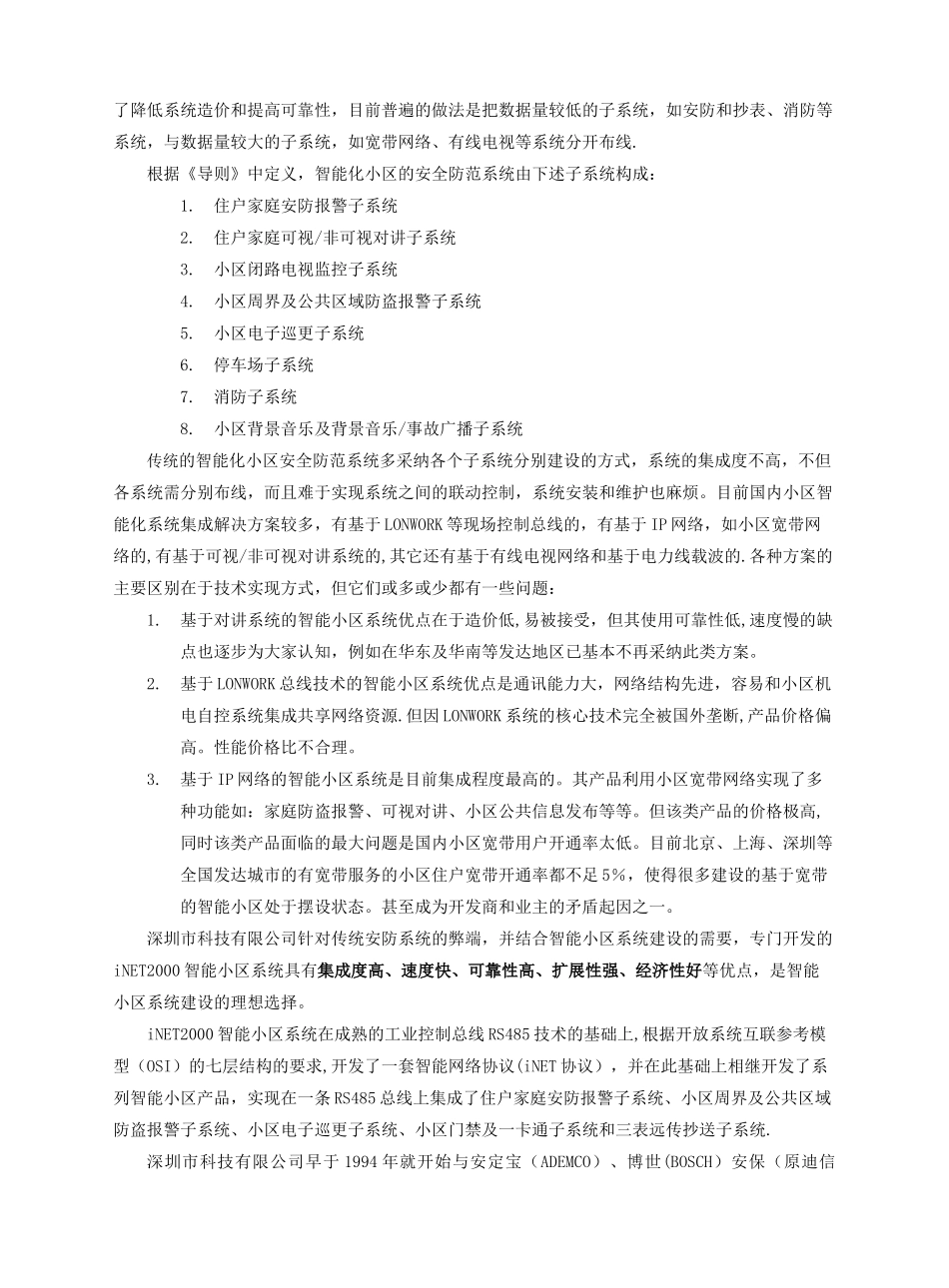 智能小区设计方案_第2页